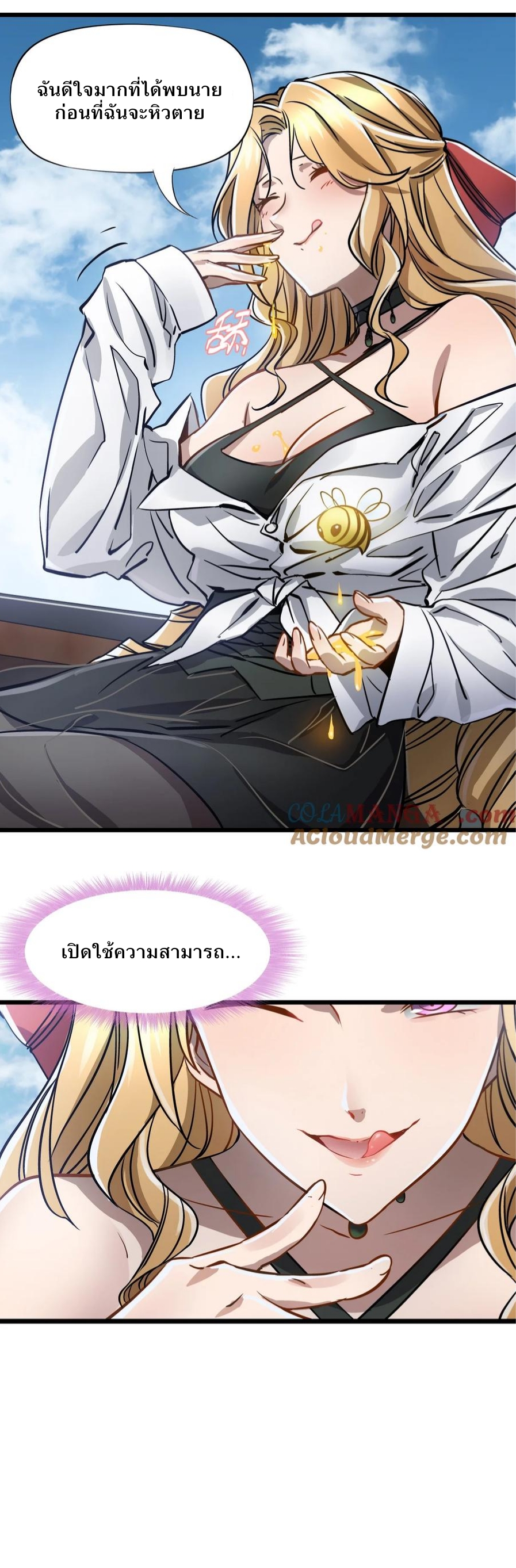 หัตถ์ของพระเจ้า ตอนที่ 19 หน้า 18