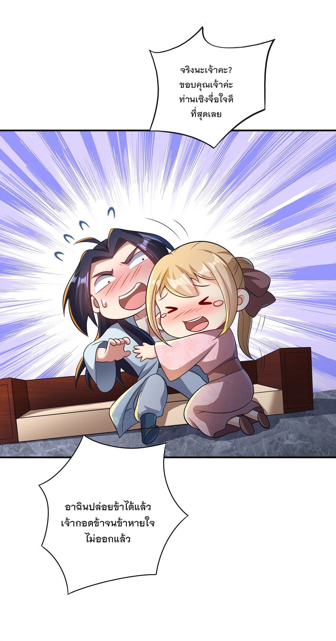 ได้โปรด ข้าไม่อยากตกหลุมรักอาจารย์ของข้าเลยจริงๆ (จีนตัดจบ) ตอนที่ 8 หน้า 3