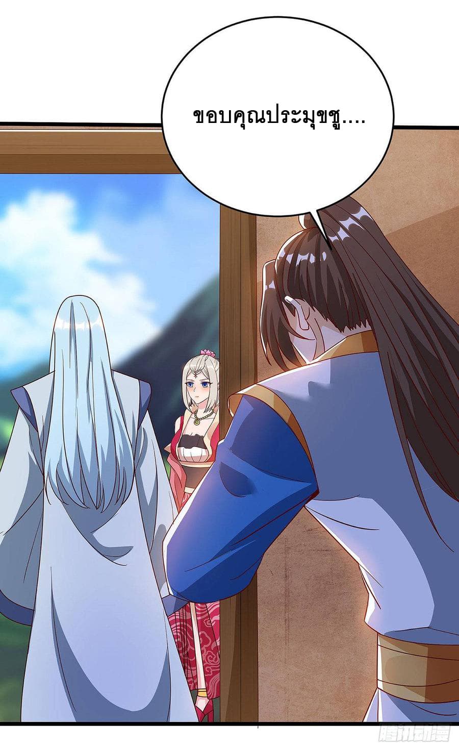 Dominate The Three Realms ตอนที่ 61 หน้า 15