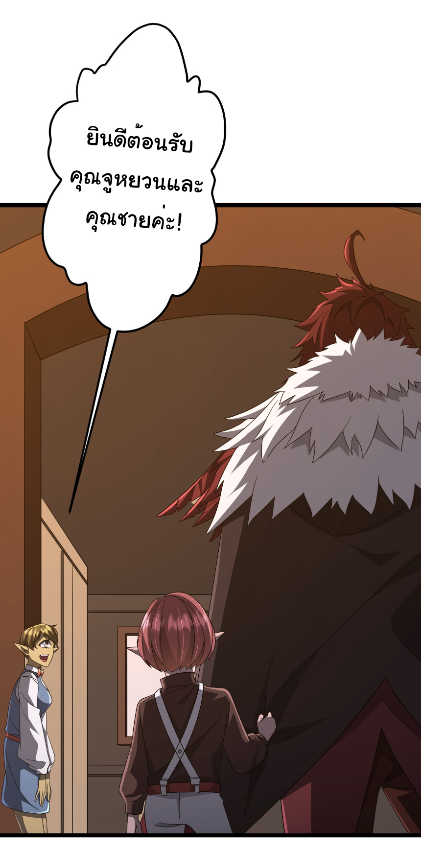 Start with trillions of coins ตอนที่ 147 หน้า 15