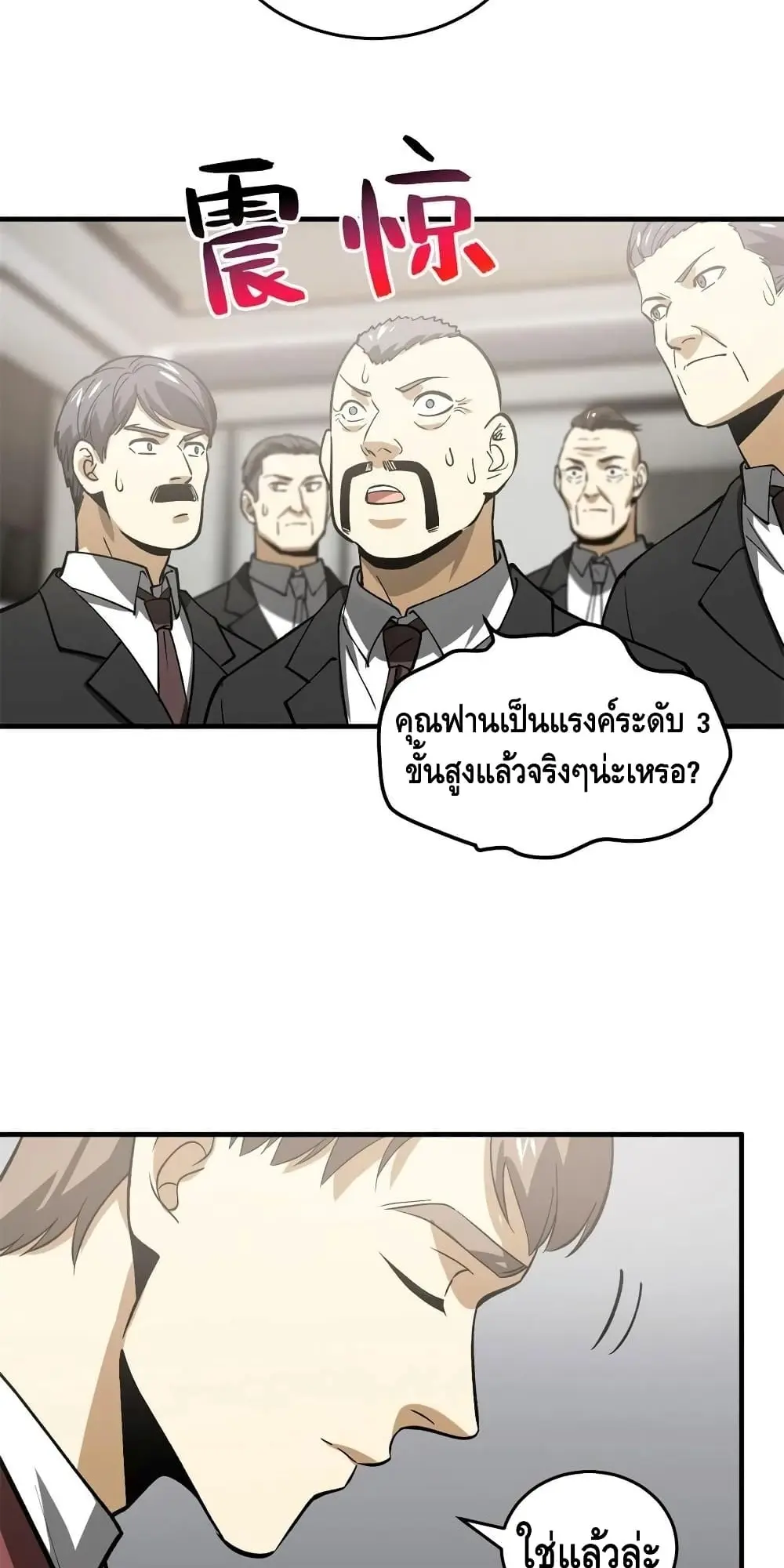 [ชนจีน] ระบบจอมยุทธ์สุดโกงแห่งโลกคู่ขนาน - Global Martial Arts ตอนที่ 118 หน้า 12