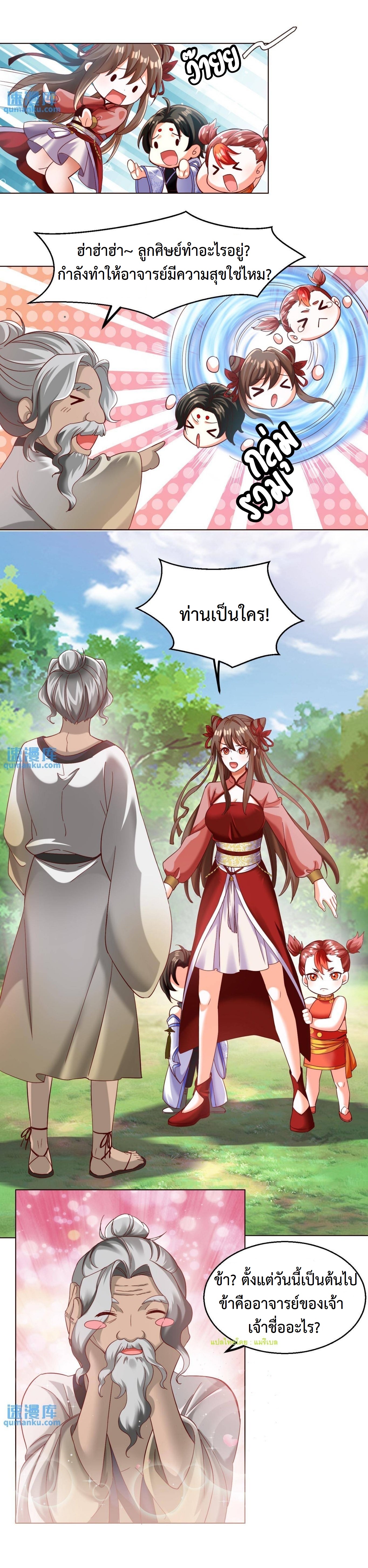 ปีศาจที่ไร้เทียมทานในโลก ตอนที่ 63 หน้า 4