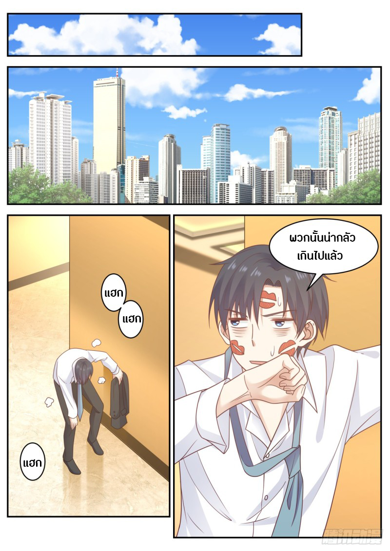 God student ตอนที่ 56 หน้า 5