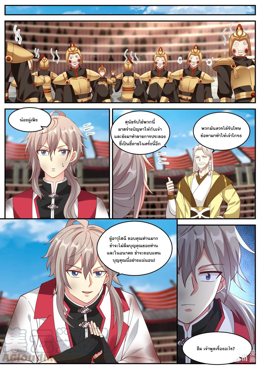 เทพสายฟ้า ราชาสงคราม ตอนที่ 222 หน้า 8