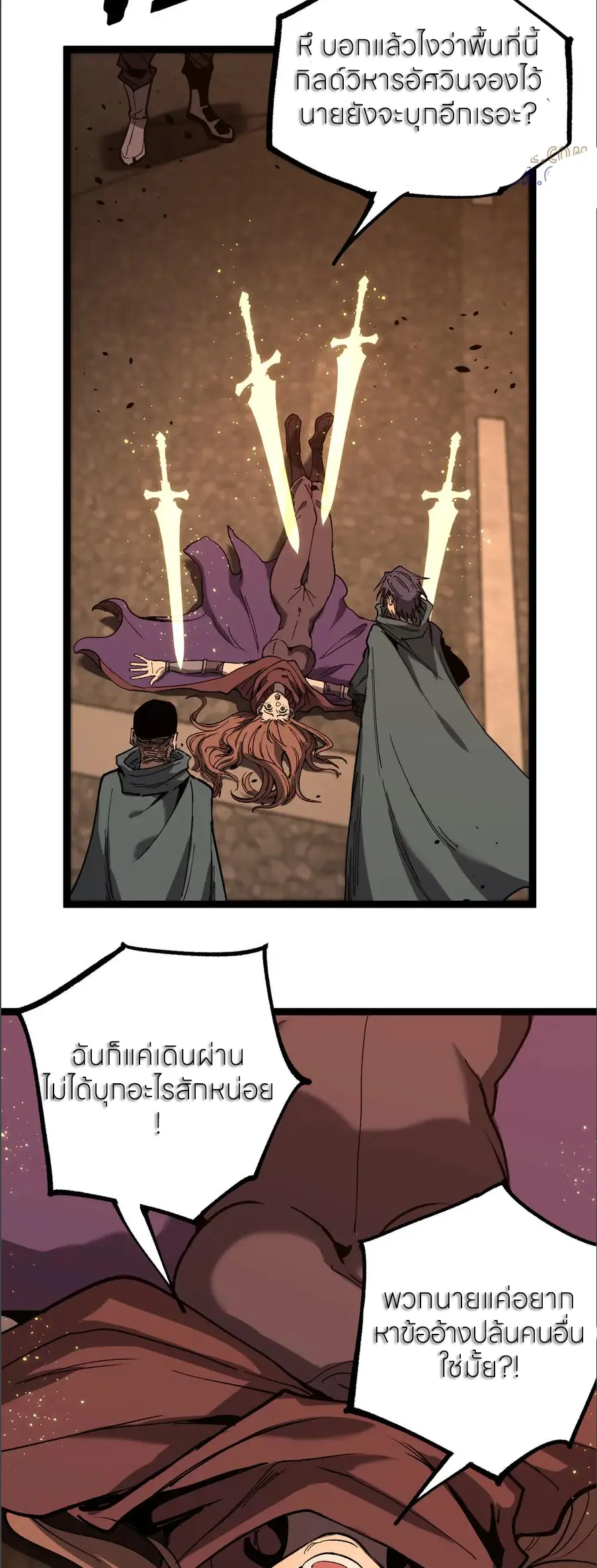 ราชานักฆ่าแห่งโลกเสมือน🗡️ ตอนที่ 52 หน้า 25