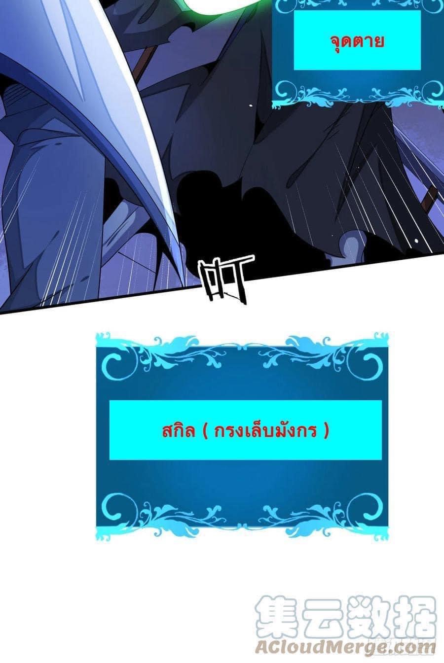 ระบบปลดล็อก มังกรทมิฬ  100,000 ปี ตอนที่ 17 หน้า 25