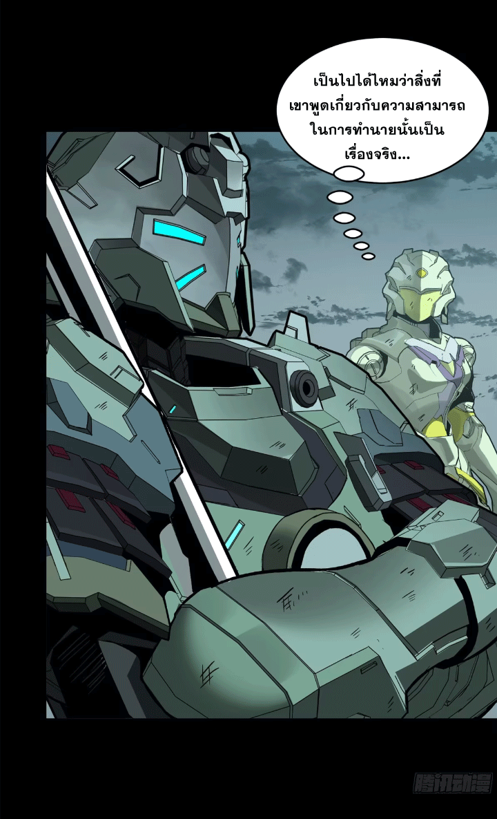 Legend of Star Genera ชนจีน ตอนที่ 152 หน้า 106