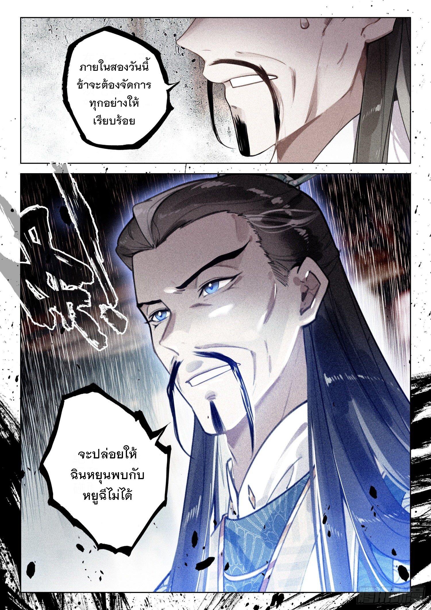 กระบี่เทพพิชิตฟ้า (ชนจีน) ตอนที่ 40 หน้า 8