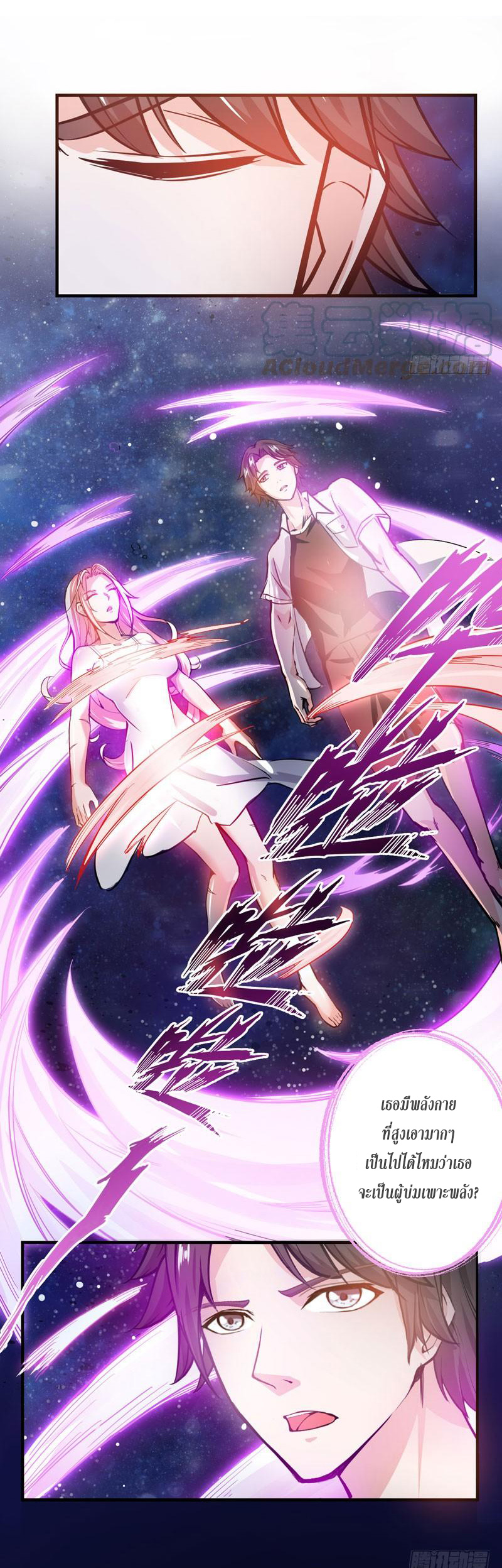 สุดยอดหมอเกรียน แห่งนคร ตอนที่ 6 หน้า 26