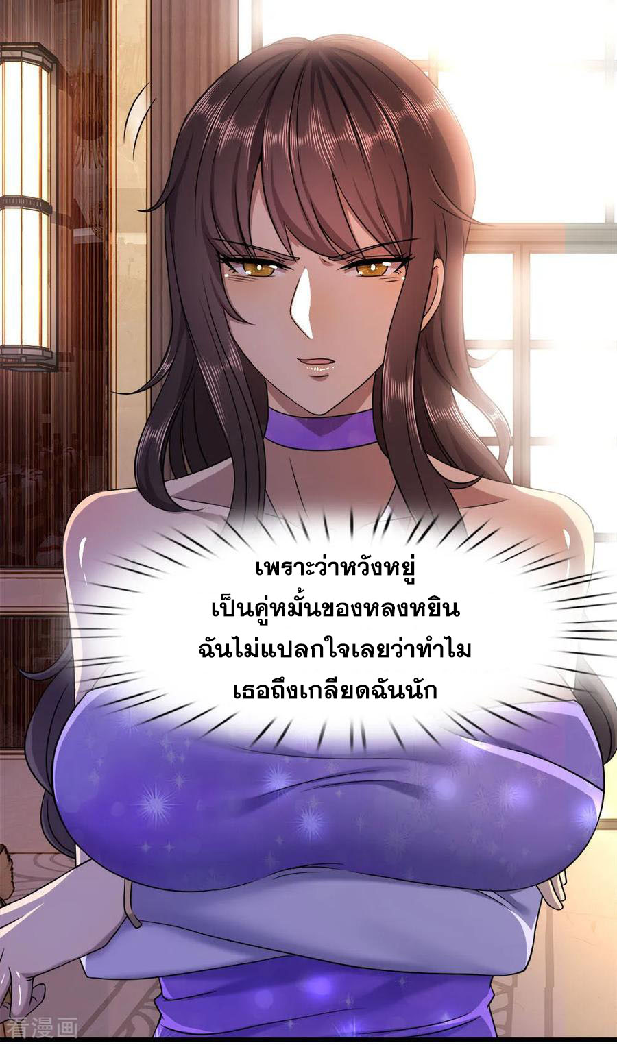 มหาเทพเซียนหมอ ตอนที่ 93 หน้า 4