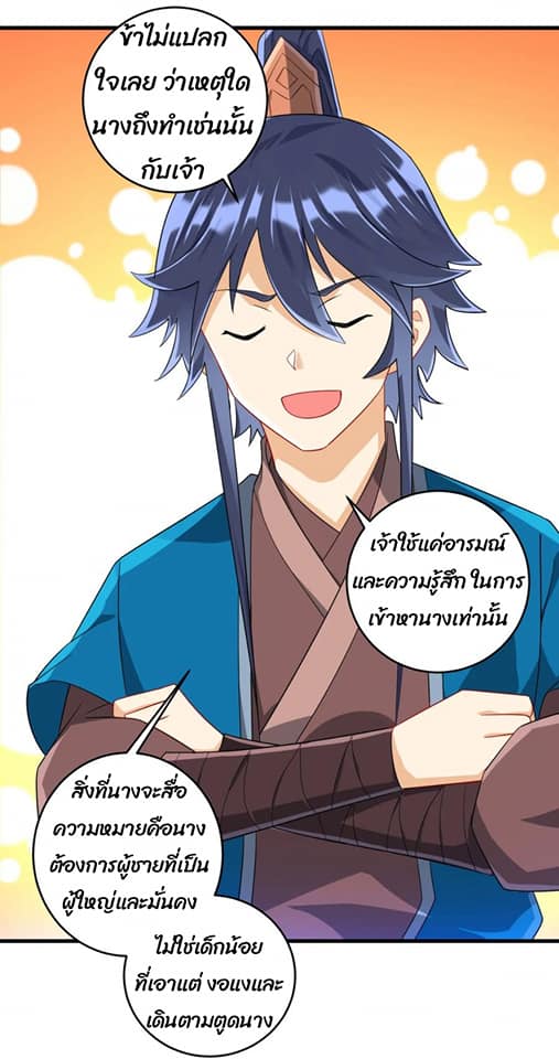 ข้ารับใช้ชั้นหนึ่ง ตอนที่ 121 หน้า 15