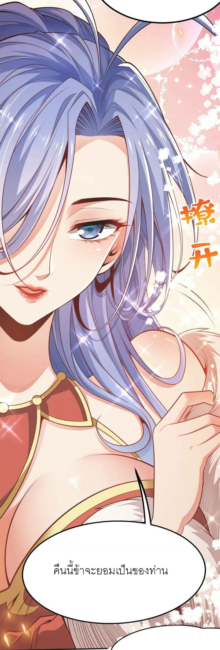 จักรพรรดิซวน (ชนจีน) ตอนที่ 2 หน้า 9