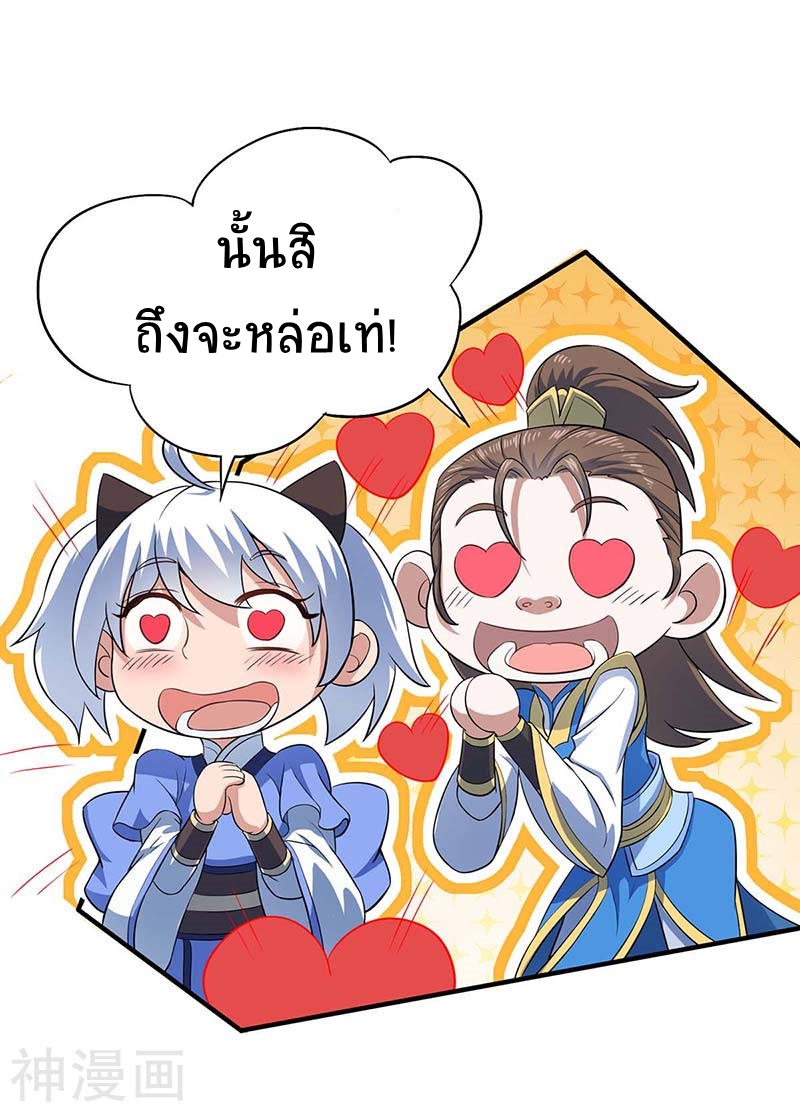 การกลับมาของจักพรรดิ์ ตอนที่ 105 หน้า 8