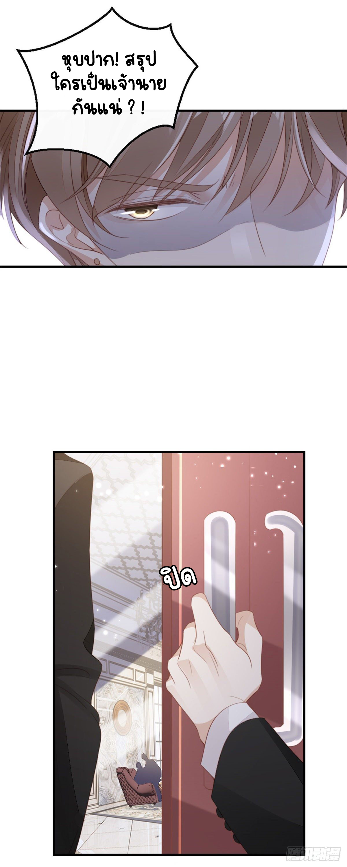 ระบบเปลี่ยนชะตายัยตัวร้าย ตอนที่ 66 หน้า 7