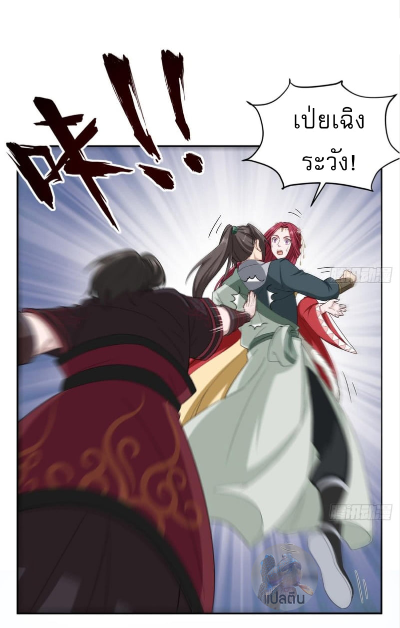 การเกิดใหม่ของราชวงศ์ถัง ตอนที่ 45 หน้า 23