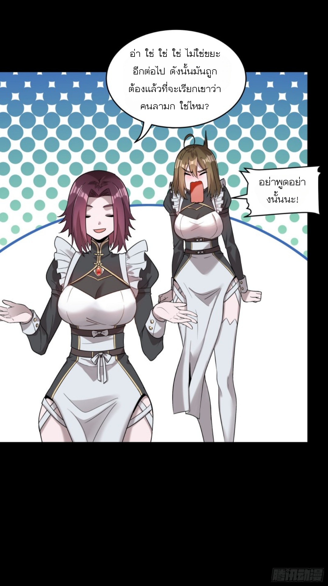 Legend of Star Genera ชนจีน ตอนที่ 89 หน้า 14