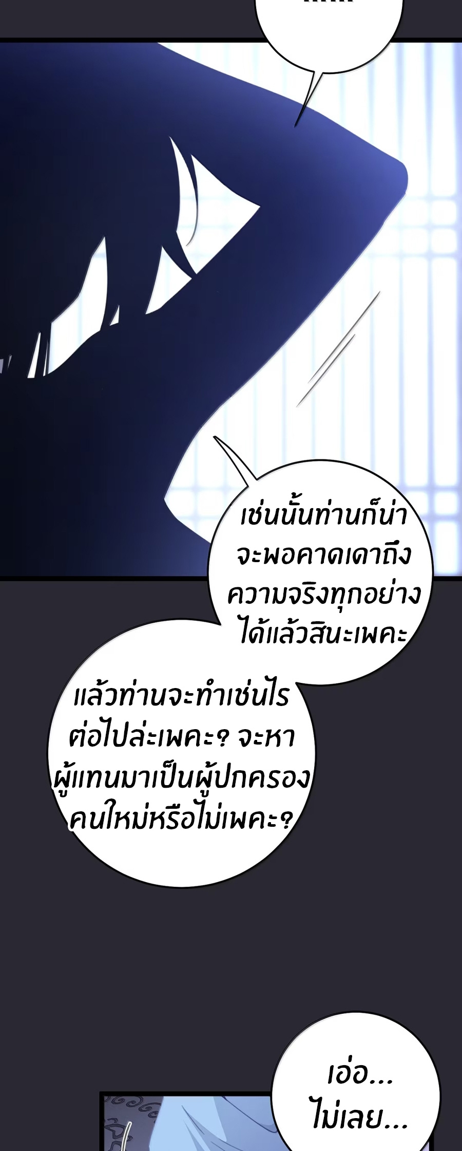 Crash into the body of the emperor's daughter ตอนที่ 48 หน้า 9