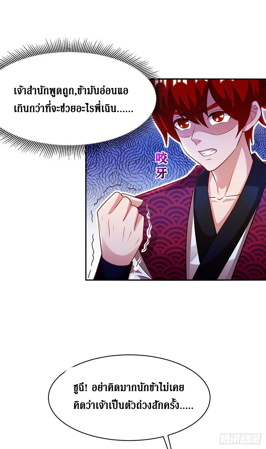 Dominate The Three Realms ตอนที่ 109 หน้า 7