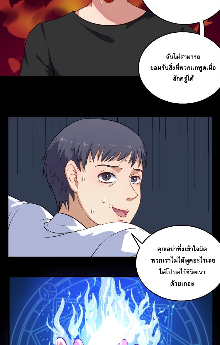 ป่ะป๋าหนูเป็นราชาปีศาจ ตอนที่ 2 หน้า 43