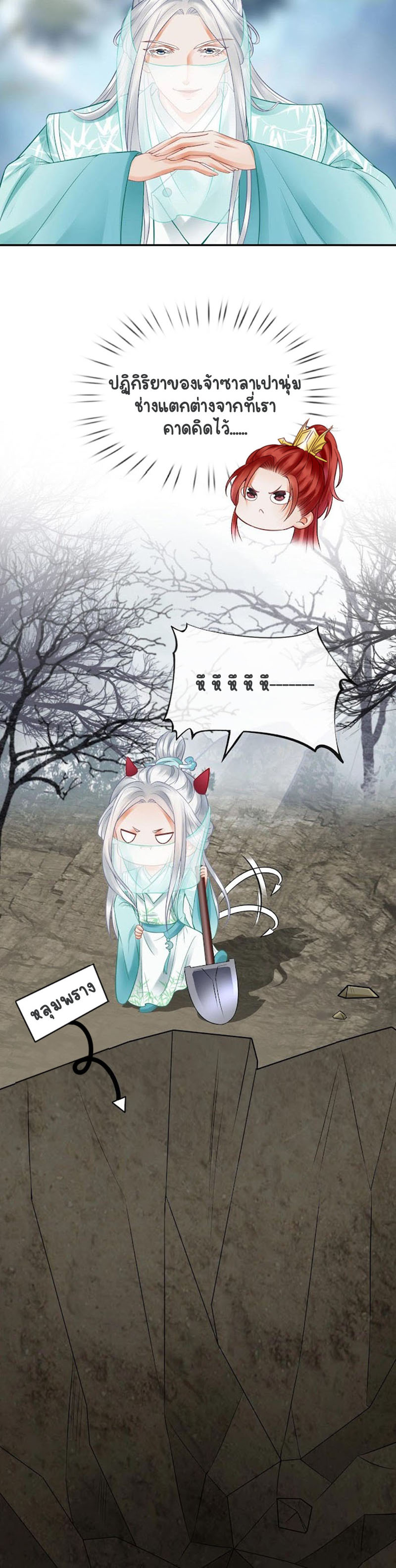 ให้ตายข้าก็จะไม่เป็นอาจารย์ ตอนที่ 14 หน้า 6