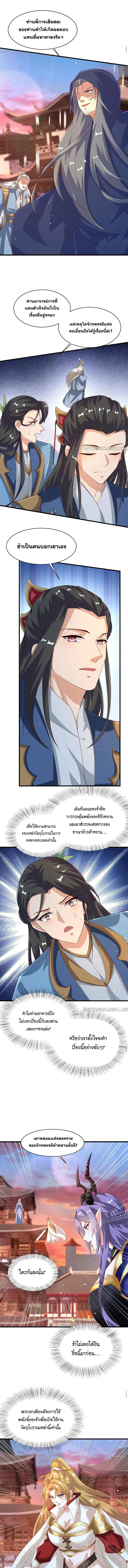 ข้าถูกอัญเชิญมาเพื่อช่วยจักรพรรดินี (ยังไม่ชนฉบับ) ตอนที่ 123 หน้า 2