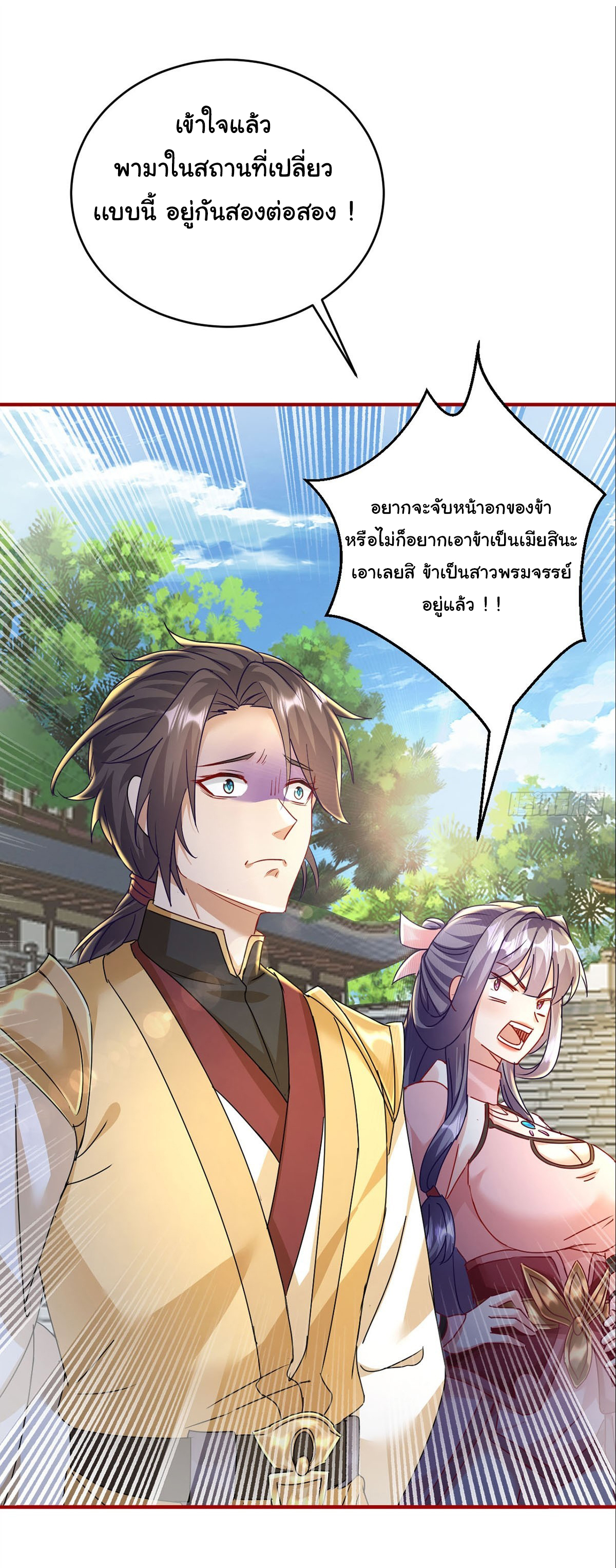 เทพยุทธมหาวิบัติ ตอนที่ 5 หน้า 18