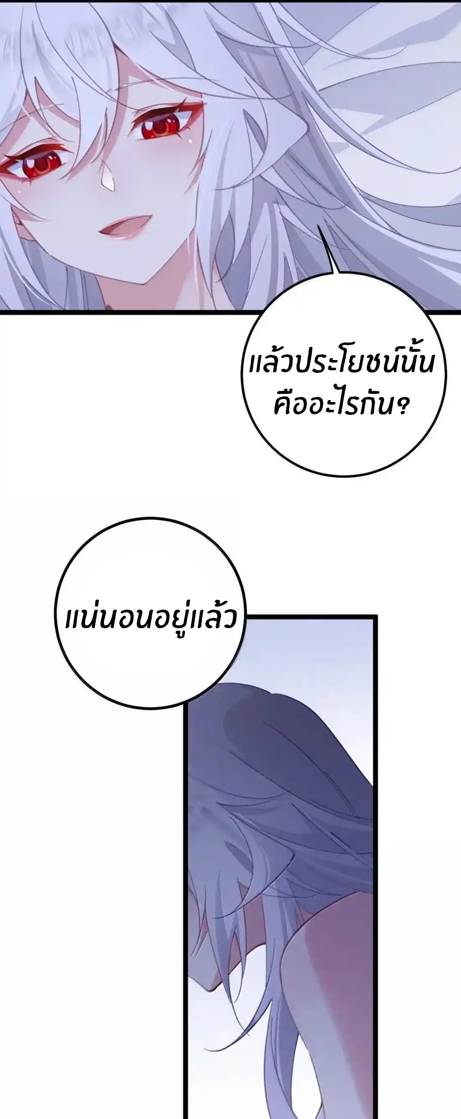 Crash into the body of the emperor's daughter ตอนที่ 42 หน้า 19