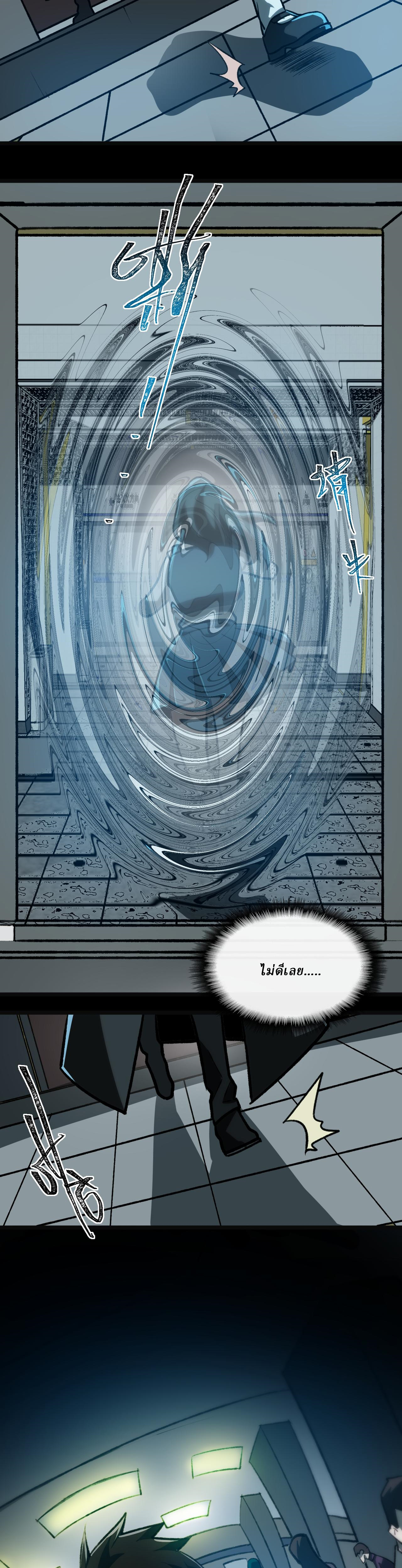 I created an Urban Legend ตอนที่ 67 หน้า 19