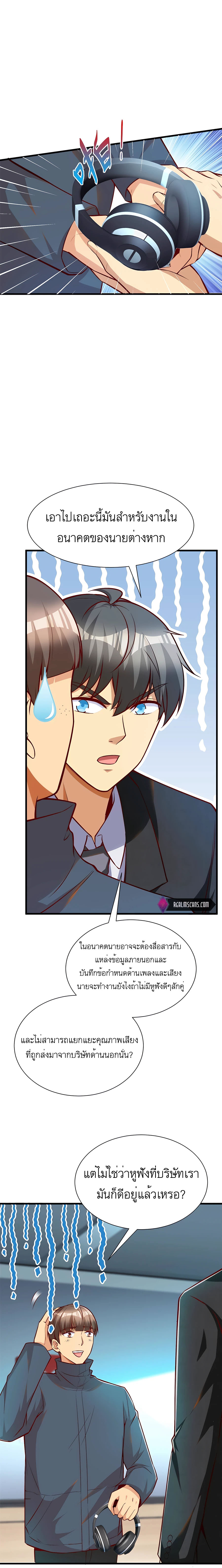 ระบบผลาญเงินเพื่อเป็นประธานบริษัท ตอนที่ 26 หน้า 7