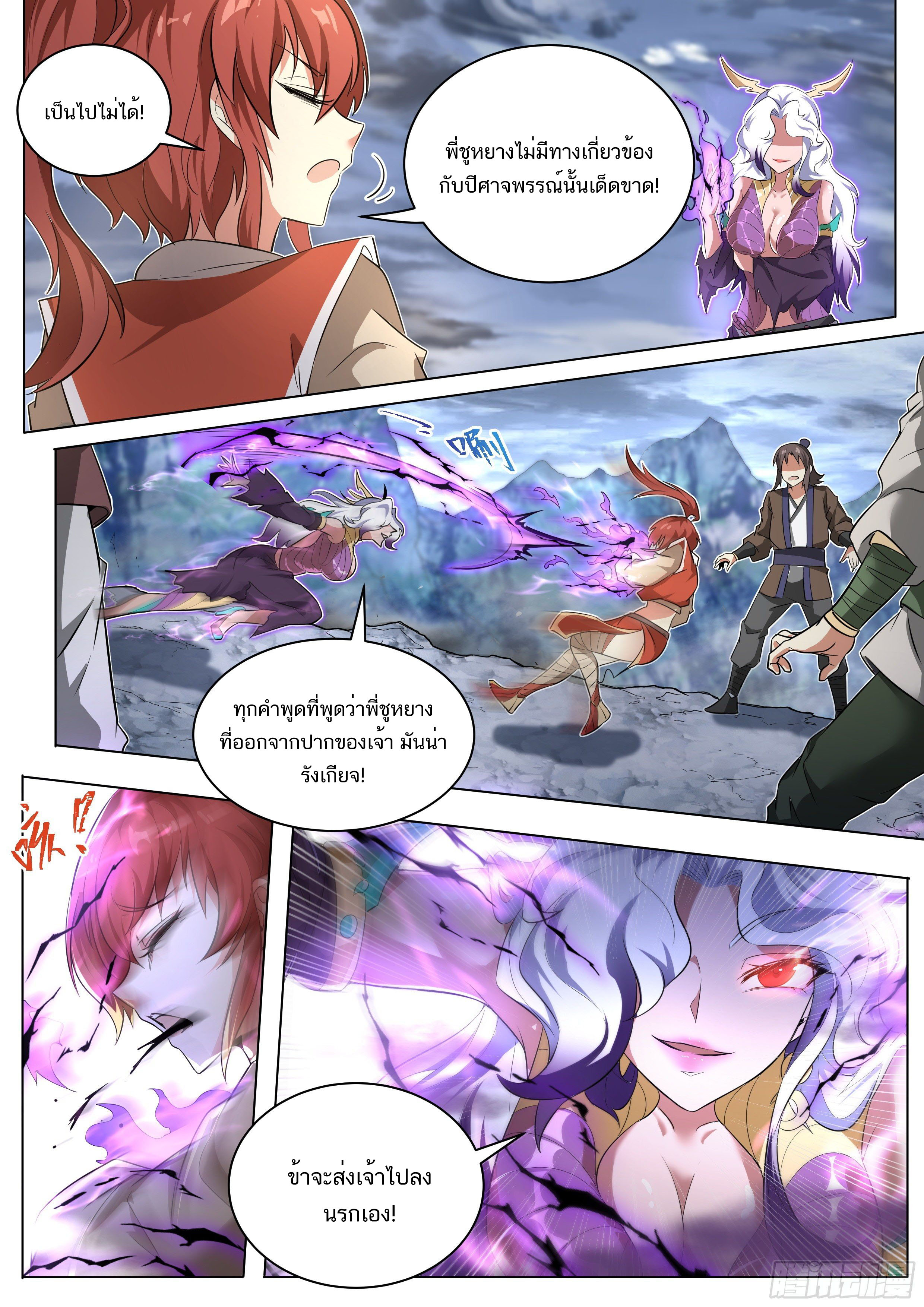 Invincible Villain ตอนที่ 2 หน้า 9
