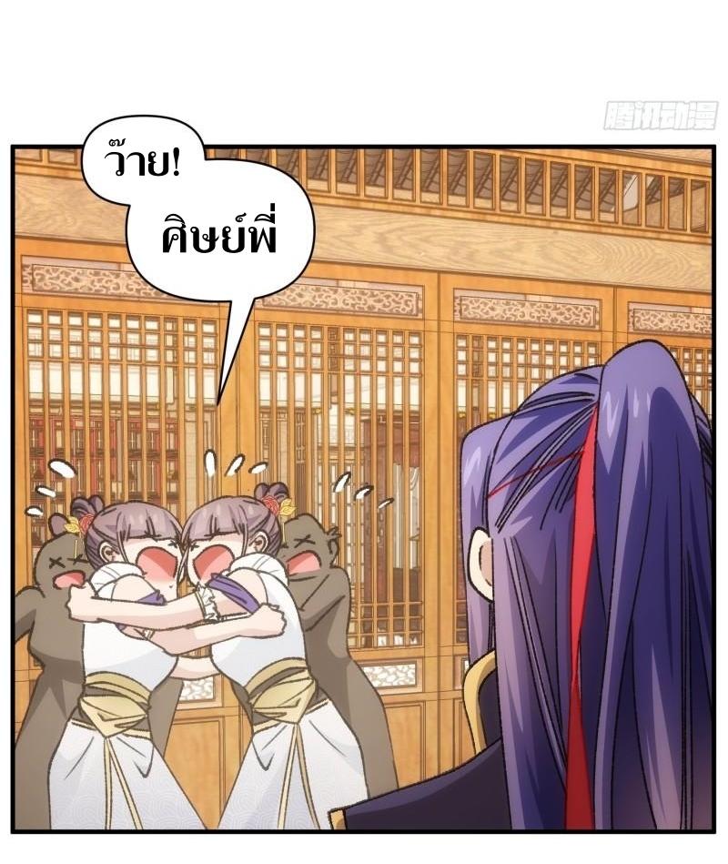 ข้าแค่ไม่เล่นไพ่ตามเกม ตอนที่ 94 หน้า 25