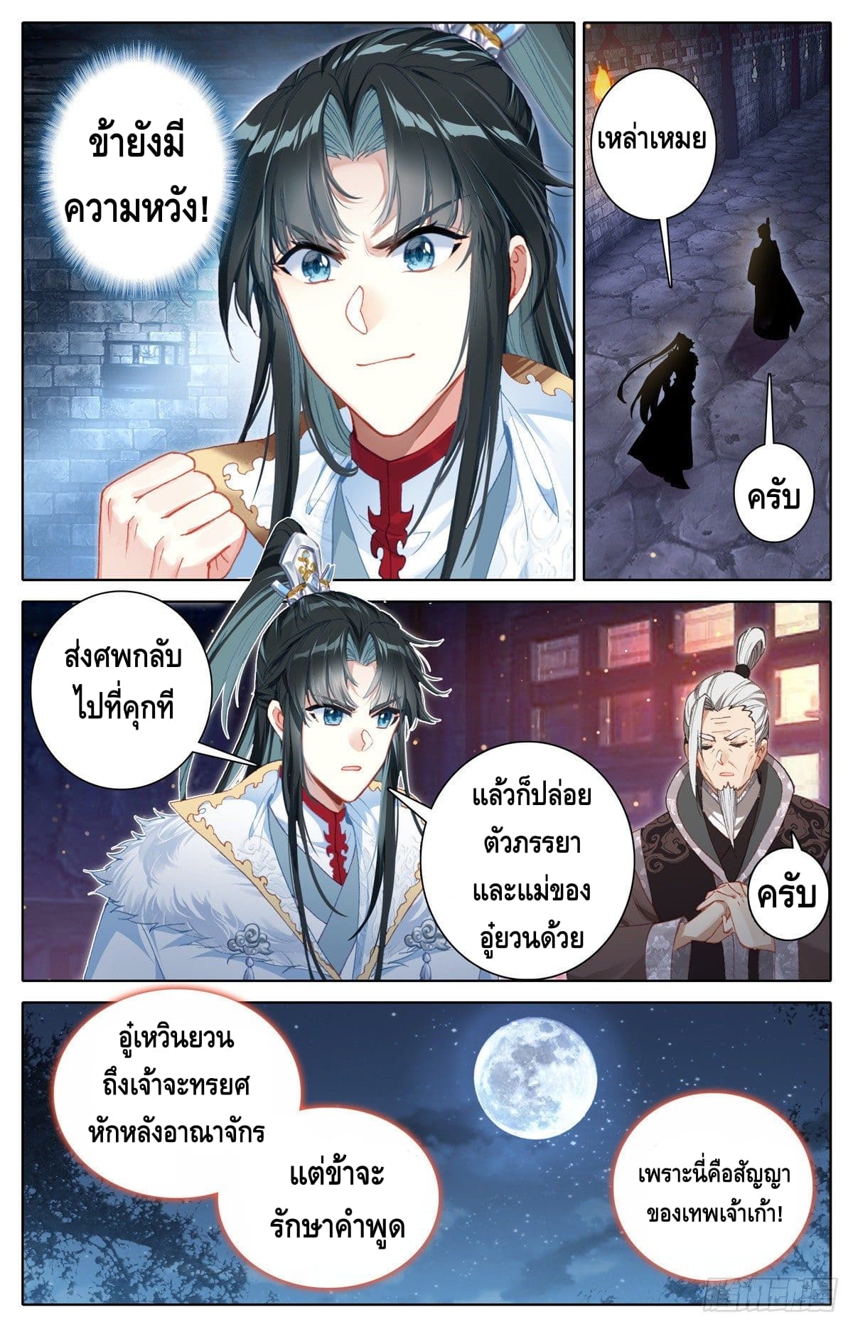 I am supreme ตอนที่ 6 หน้า 3