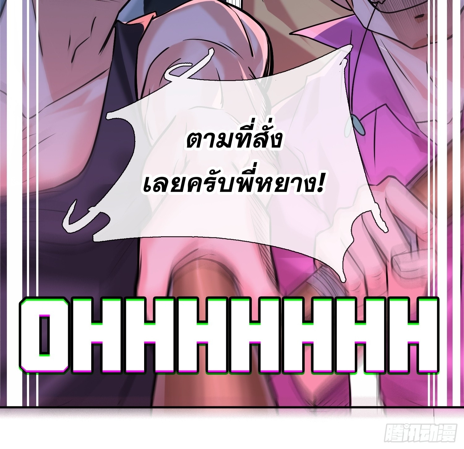 แฟนของผมทั้งสวยและรวยมาก ตอนที่ 4 หน้า 20
