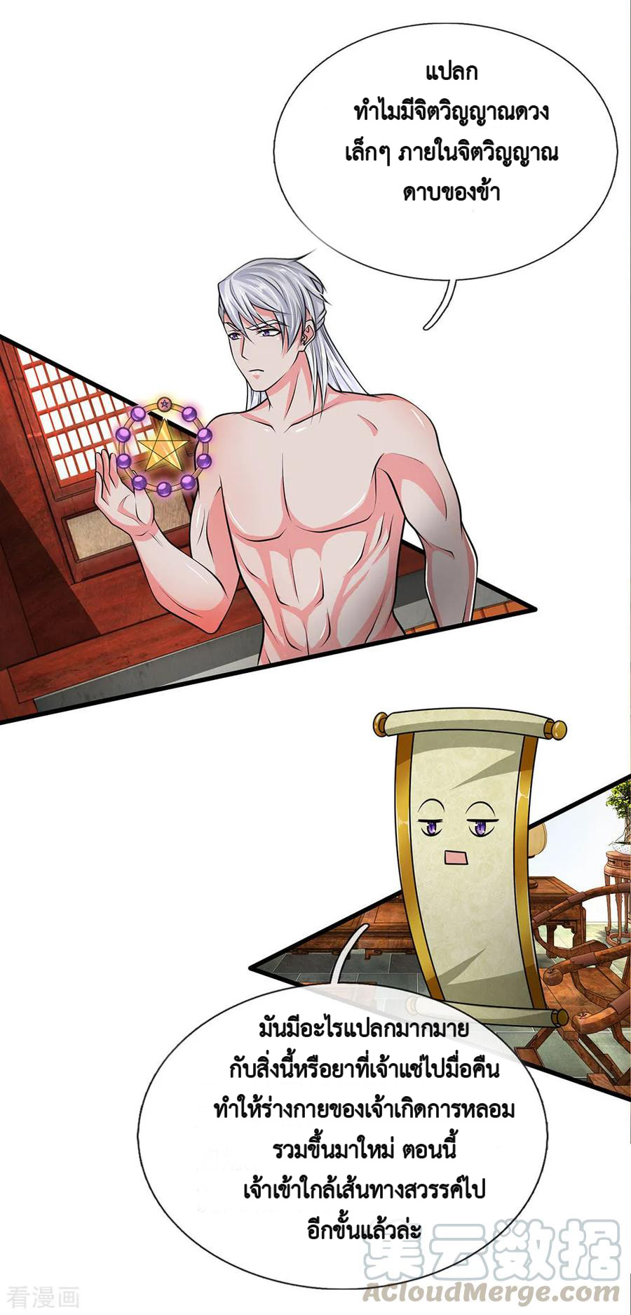 Shura Sword Sovereign ตอนที่ 6 หน้า 14