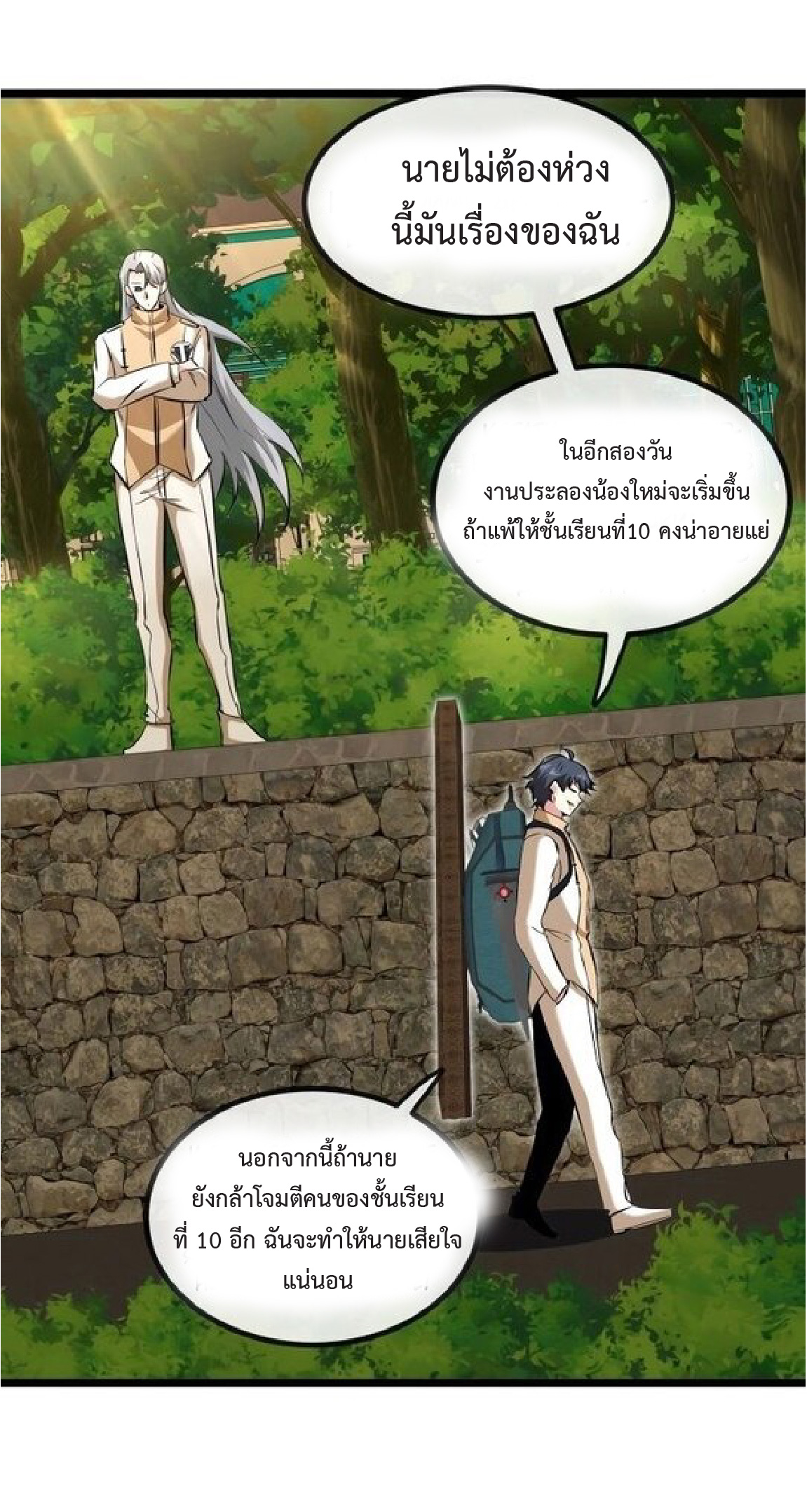 Super god system  ระบบสุดเทพ ตอนที่ 81 หน้า 60