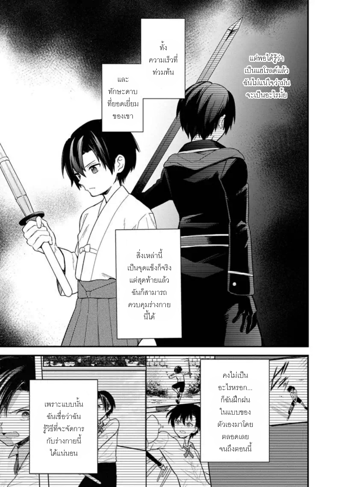 My Death Flags Show No Sign Of Ending ตอนที่ 23 หน้า 7