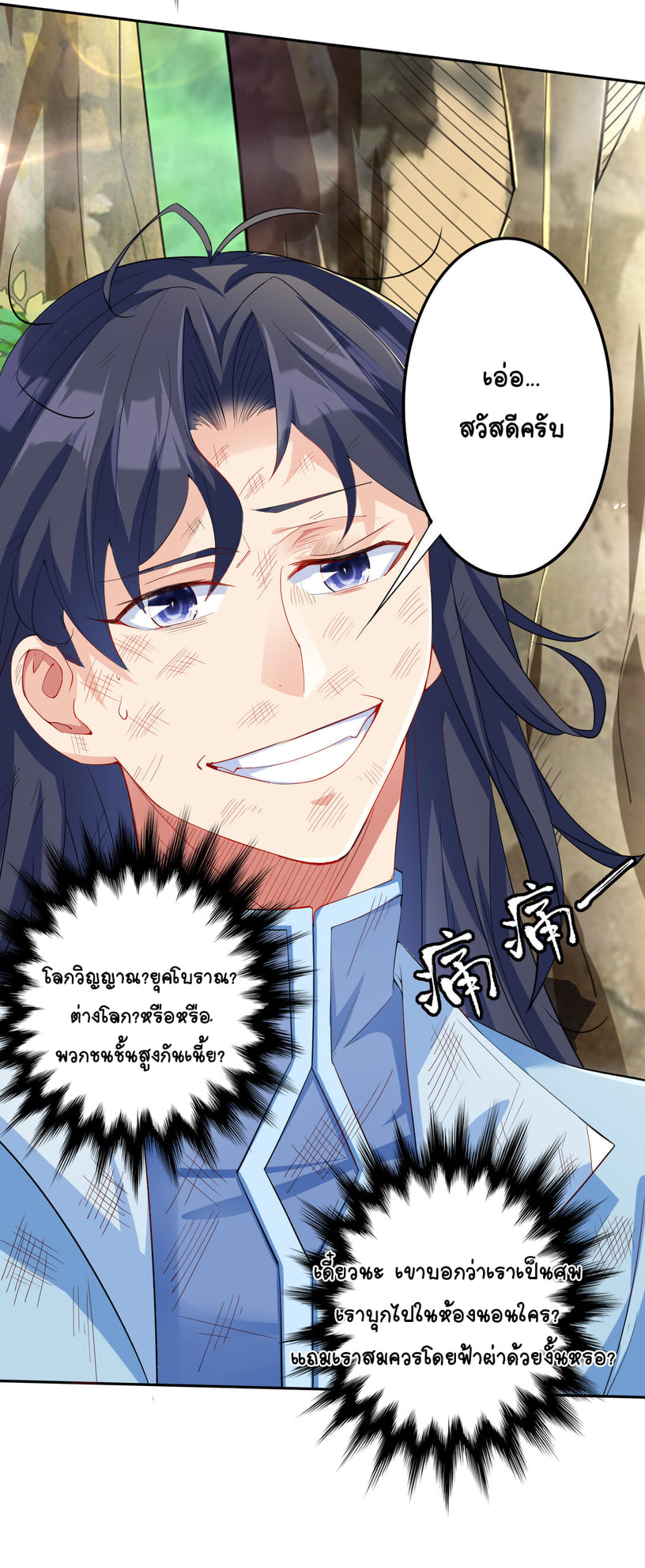 นักรบคีย์บอร์ดอมตะ ตอนที่ 2 หน้า 28