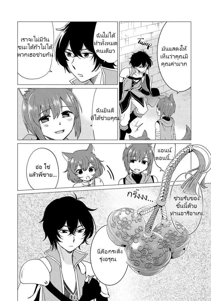 Yuusha Party Wo Tsuihosareta Ore kara Sudattekureta you de ureshii.nanode Dai Seijo,Omae ni Ottekorarete wa Komaru no daga? ตอนที่ 23 หน้า 24