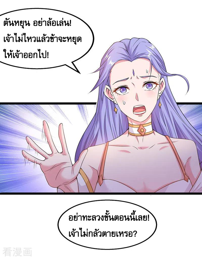 จักรพรรดิสวรรค์จุติ ตอนที่ 15 หน้า 9