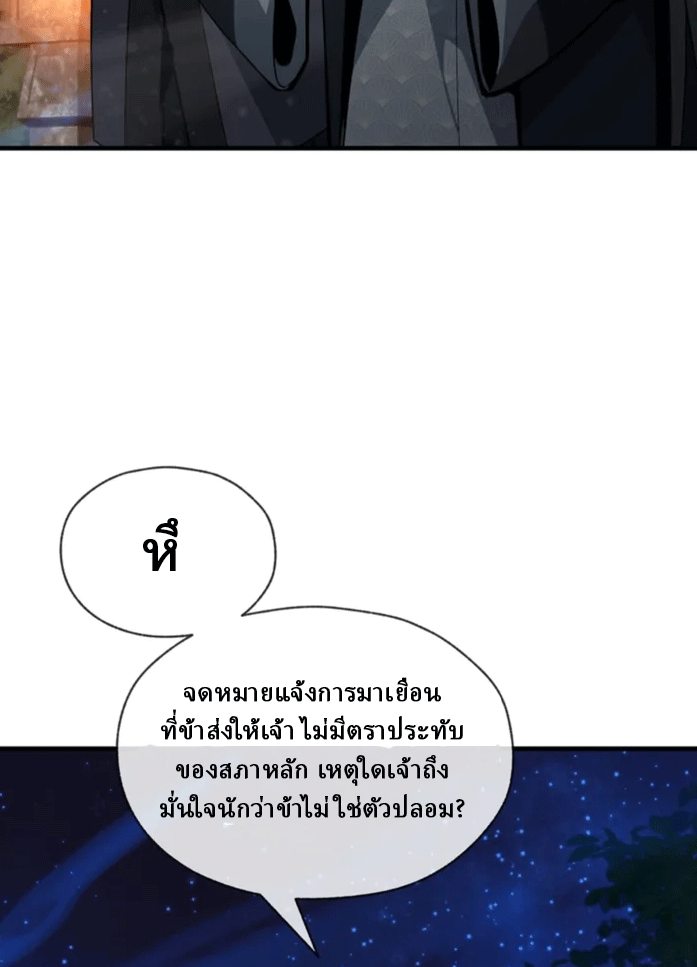 จอมมารสุดแกร่ง ล้างแค้นศิษย์ทรยศ ตอนที่ 58 หน้า 17