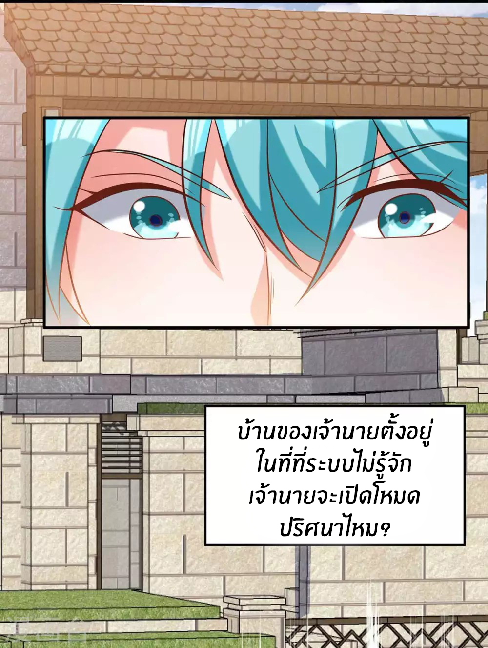 Emperor son in law (ชนต้นจีน) ตอนที่ 39 หน้า 28
