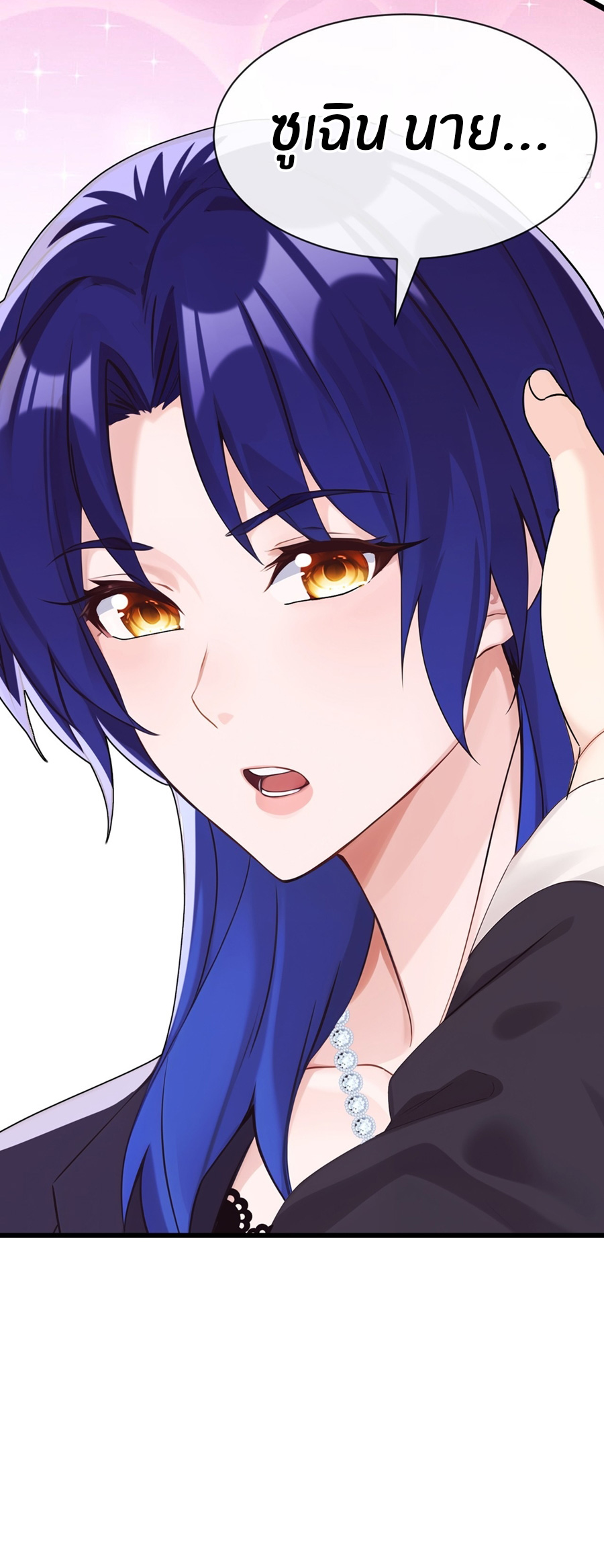 ลงจากเขาเพื่อมาเป็นพ่อบ้านให้กับคุณภรรยา (ชนจีน) ตอนที่ 108 หน้า 19