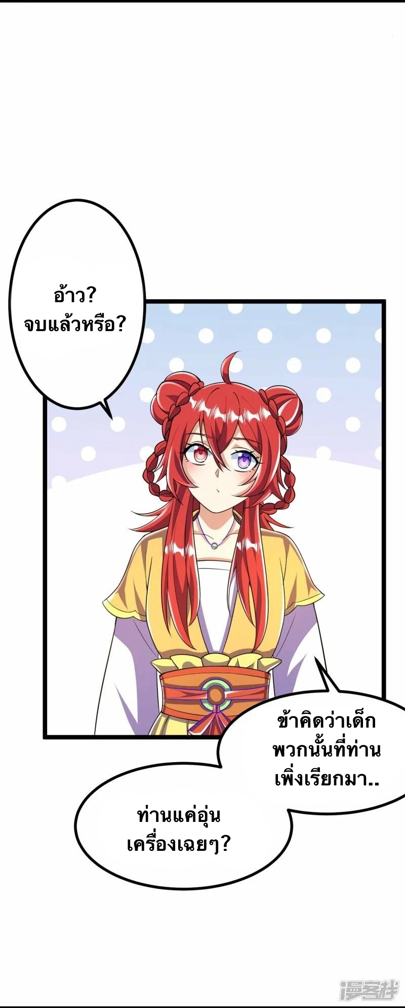 บรรพบุรุษผู้ขัดเกลากายา (ทันจีน) ตอนที่ 66 หน้า 11