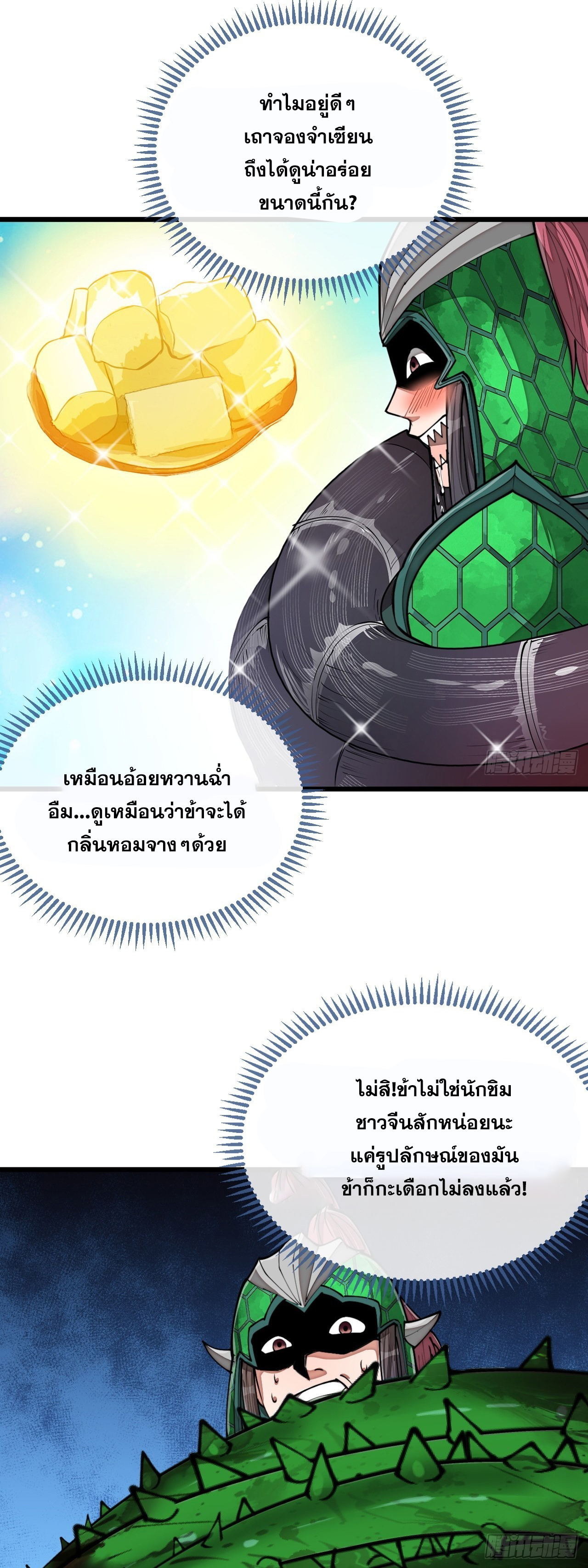 บุรุษที่มีโชค คงไม่ใช่ข้าแล้วแหละ ตอนที่ 96 หน้า 13