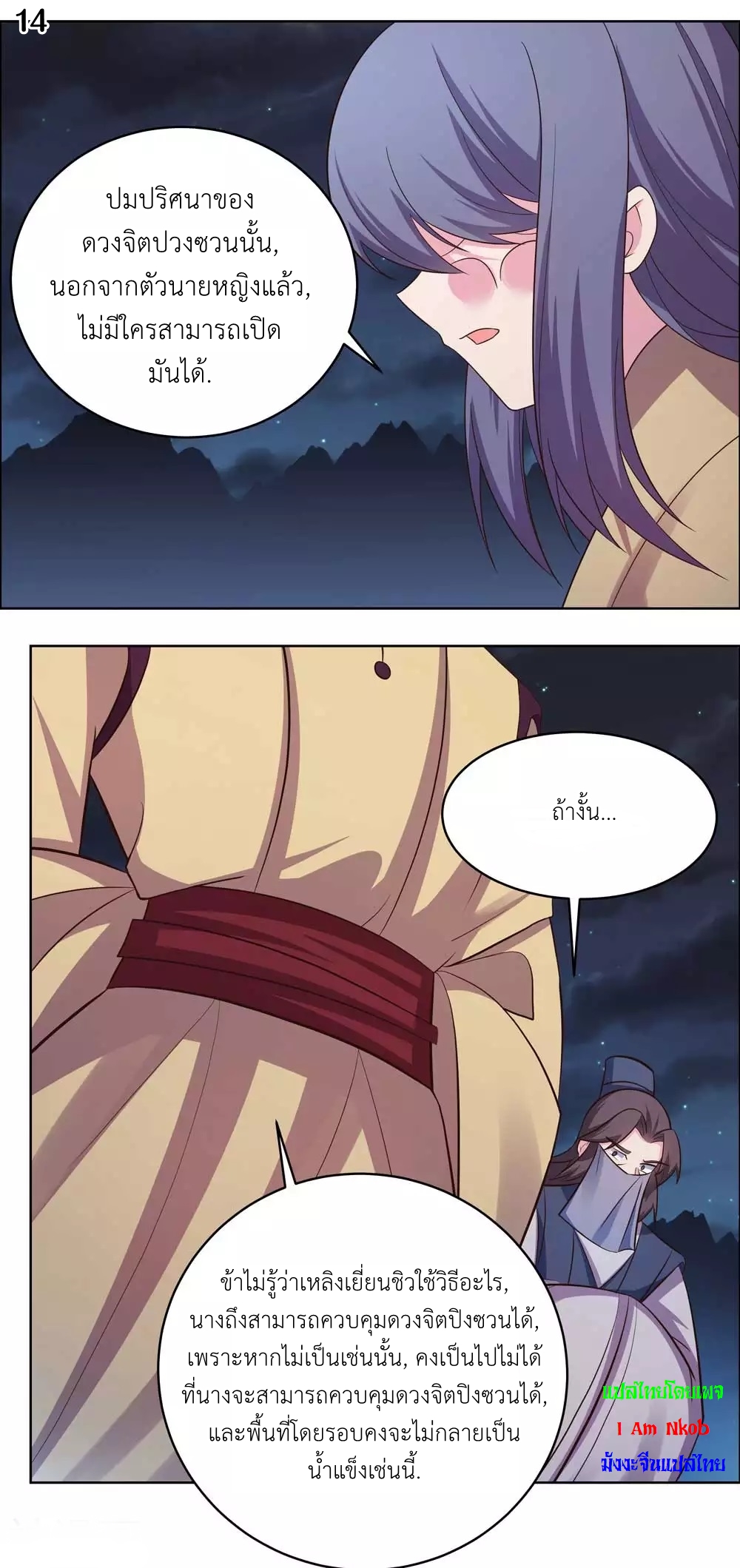 Above All Gods เทพยุทธเหนือเทวะ ตอนที่ 195 หน้า 15