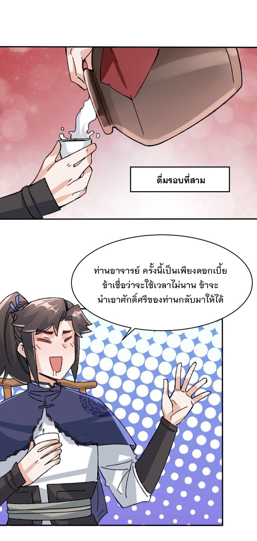 ข้าคือผู้กลืนกินไร้ที่สิ้นสุด (ชนจีน) ตอนที่ 85 หน้า 32