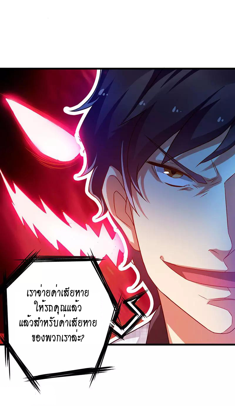 สุดยอดระบบผลาญเงิน 超級敗家子 ตอนที่ 27 หน้า 3