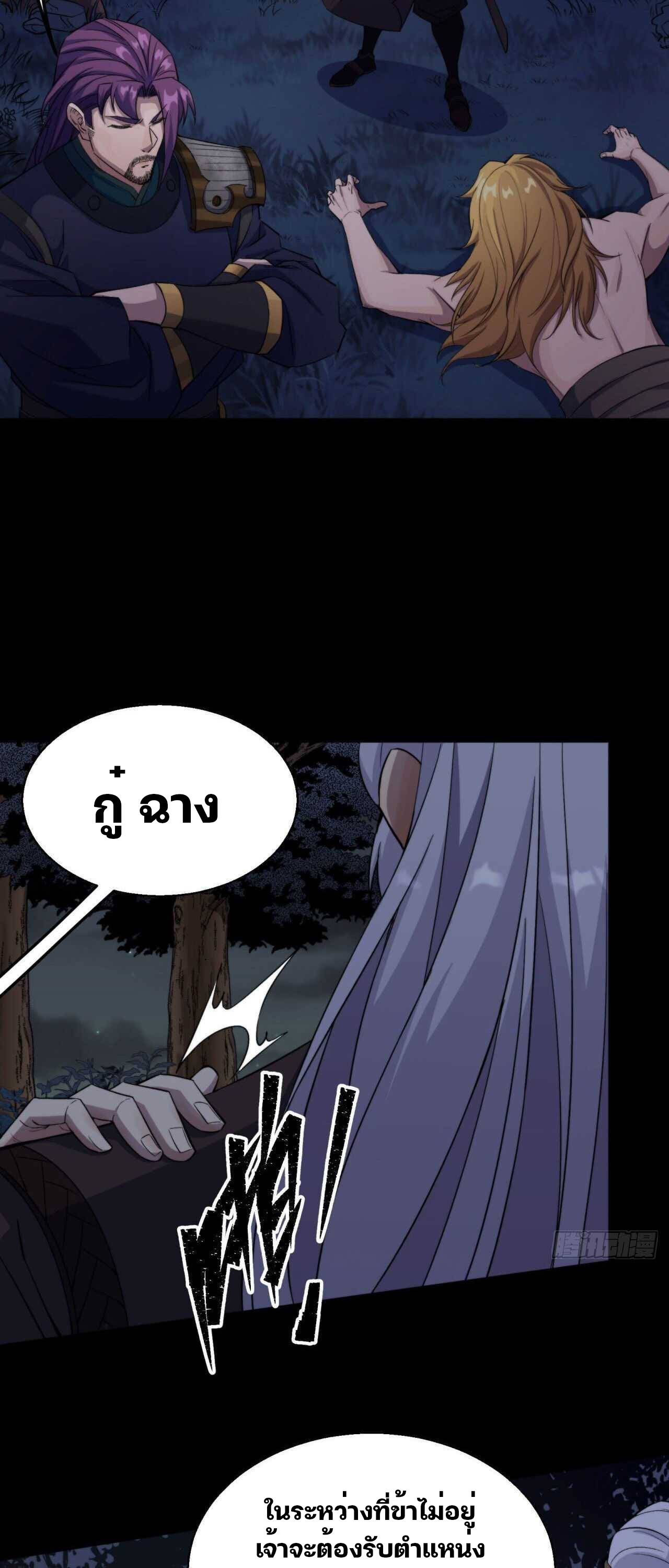 มหาปราชญ์ผู้ยิ่งใหญ่ ตอนที่ 20 หน้า 19