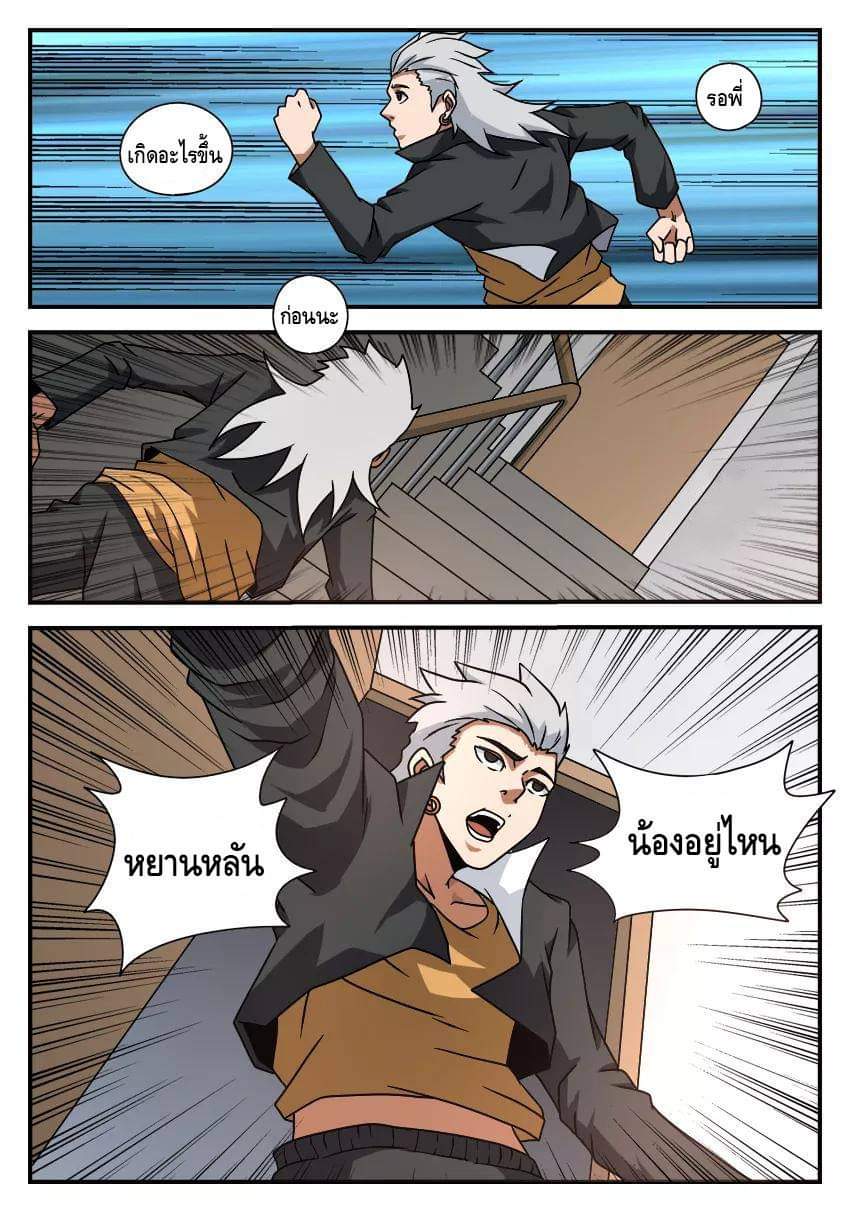 Xie wen dong ตอนที่ 20 หน้า 4