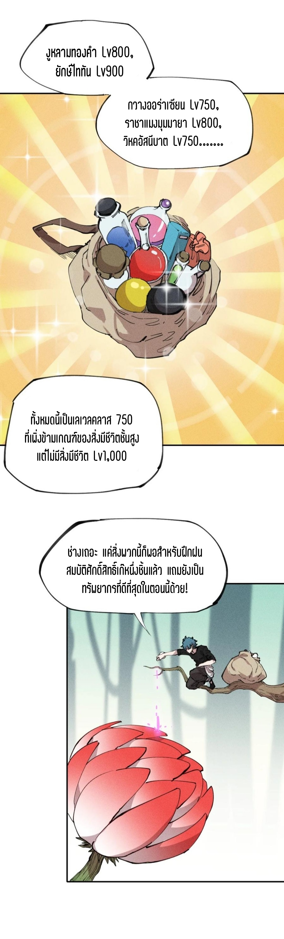 แม้ตัวละครเป็นแมงกะพรุนแต่ฉันก็ยังเทพอยู่ดี [ชนต้นฉบับ] ตอนที่ 71 หน้า 12